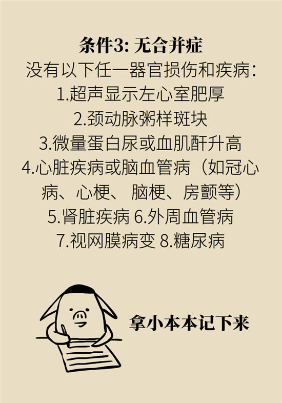 高血壓可以不吃藥嗎？專家：需要滿足這些條件