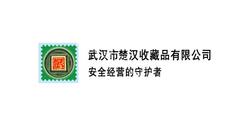 《武漢市楚漢收藏品有限公司》公益動畫宣傳片.jpg