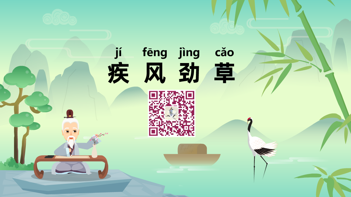 疾風(fēng)勁草1200.png