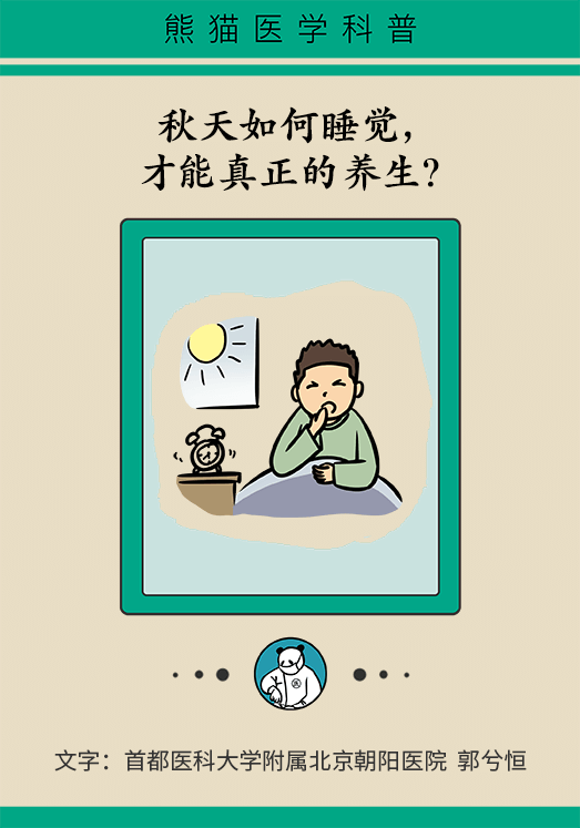 秋天如何睡個(gè)養(yǎng)生覺？