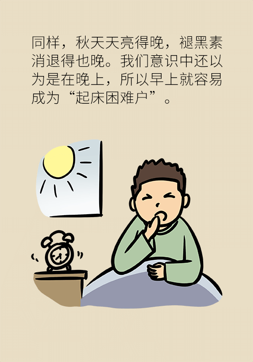 秋天如何睡個(gè)養(yǎng)生覺？