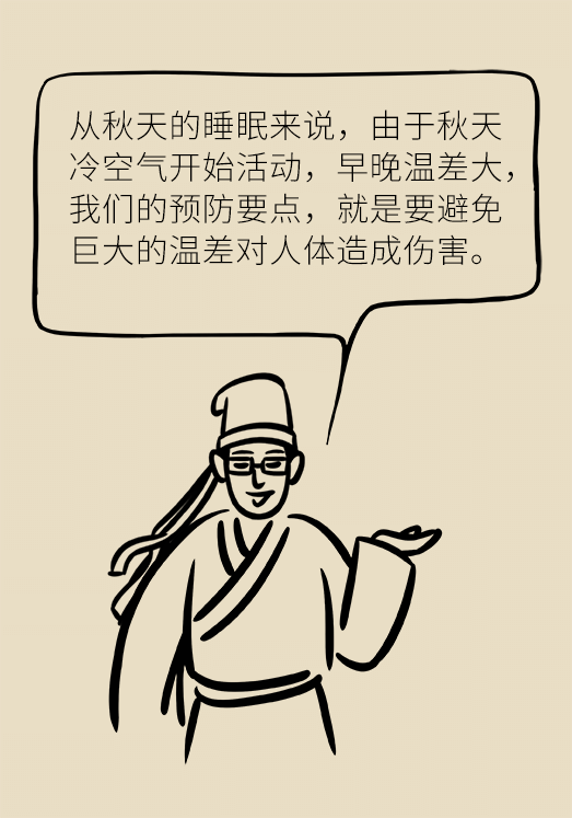 秋天如何睡個(gè)養(yǎng)生覺？