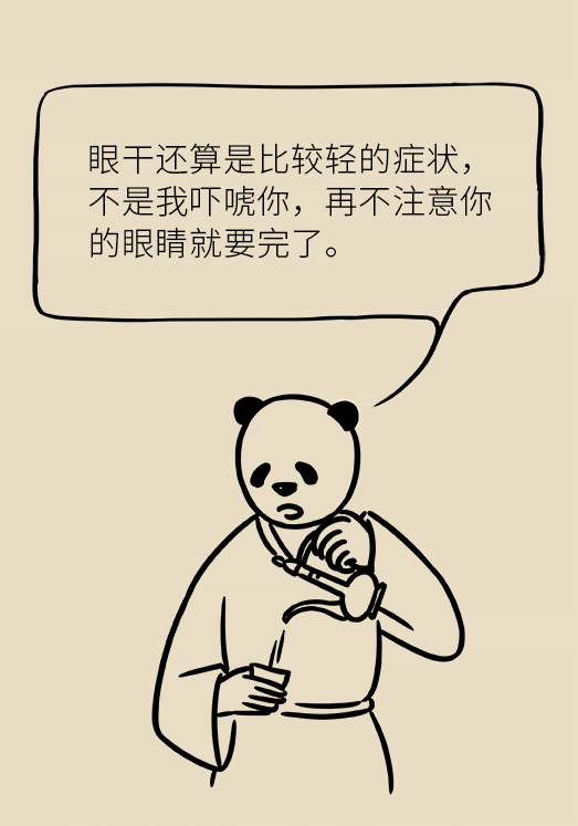 熬夜追劇后眼睛干澀疼痛？