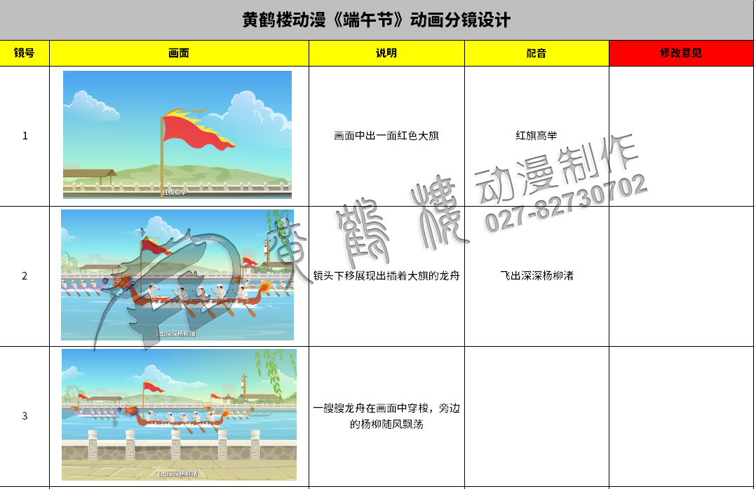 節(jié)日說《端午節(jié)》動畫原畫分鏡設(shè)計1-3.jpg