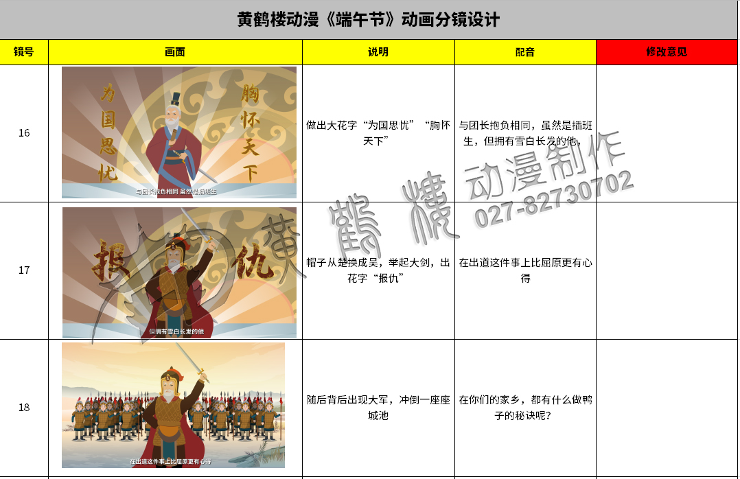 節(jié)日說《端午節(jié)》動畫原畫分鏡設(shè)計16-18.jpg