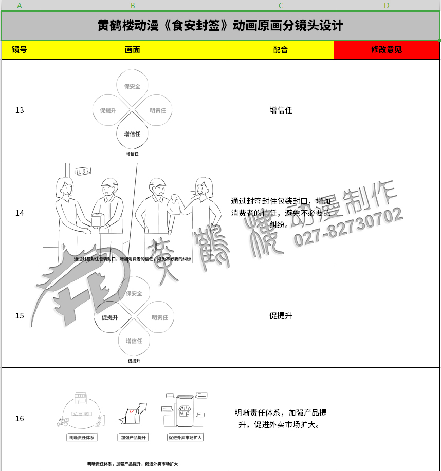 《食安封簽》動畫片制作線稿分鏡頭設(shè)計13-16.jpg