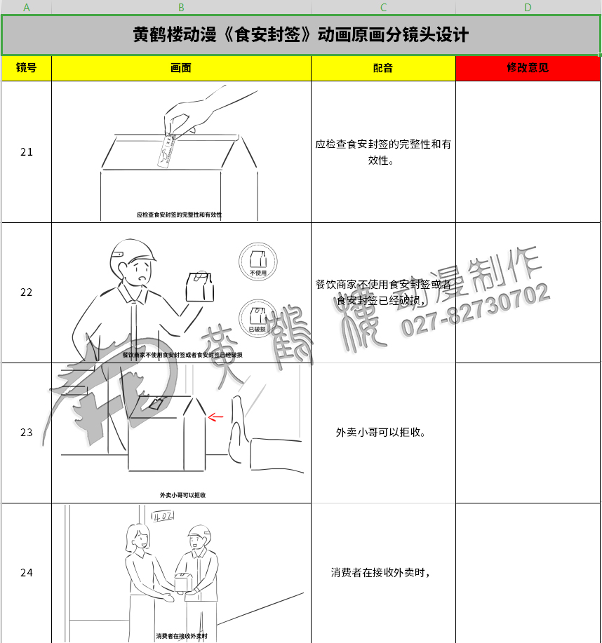 《食安封簽》動畫片制作線稿分鏡頭設(shè)計21-24.jpg