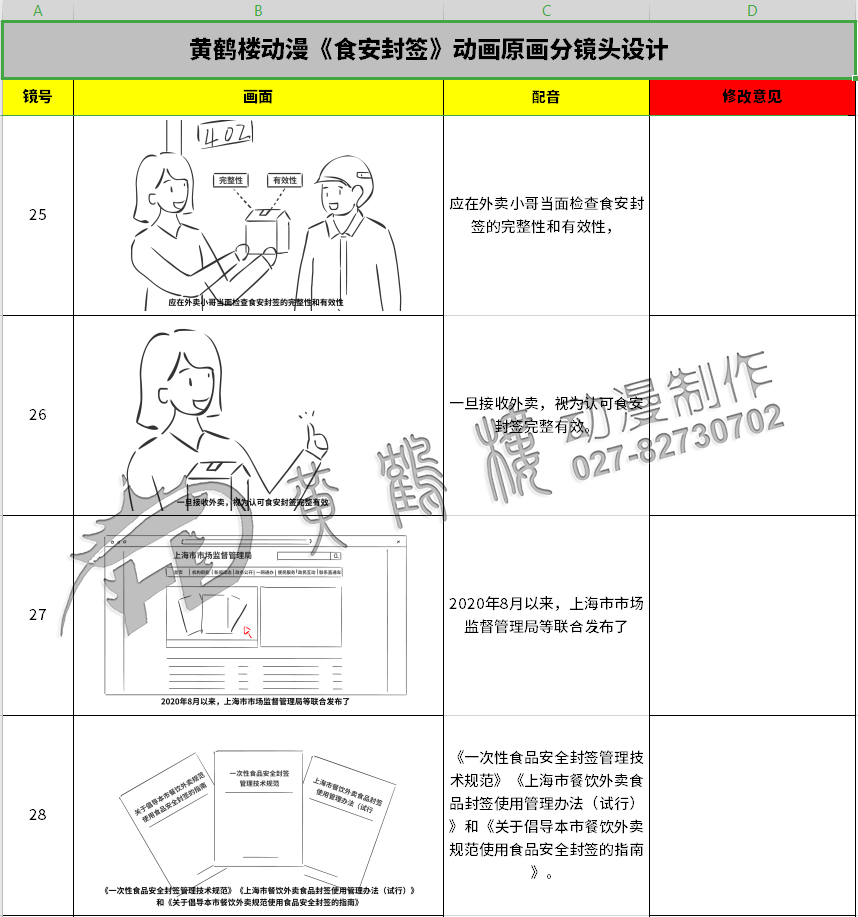 《食安封簽》動畫片制作線稿分鏡頭設(shè)計25-28.jpg