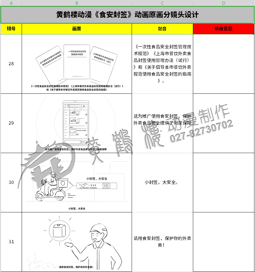 《食安封簽》動畫片制作線稿分鏡頭設(shè)計28-31.jpg