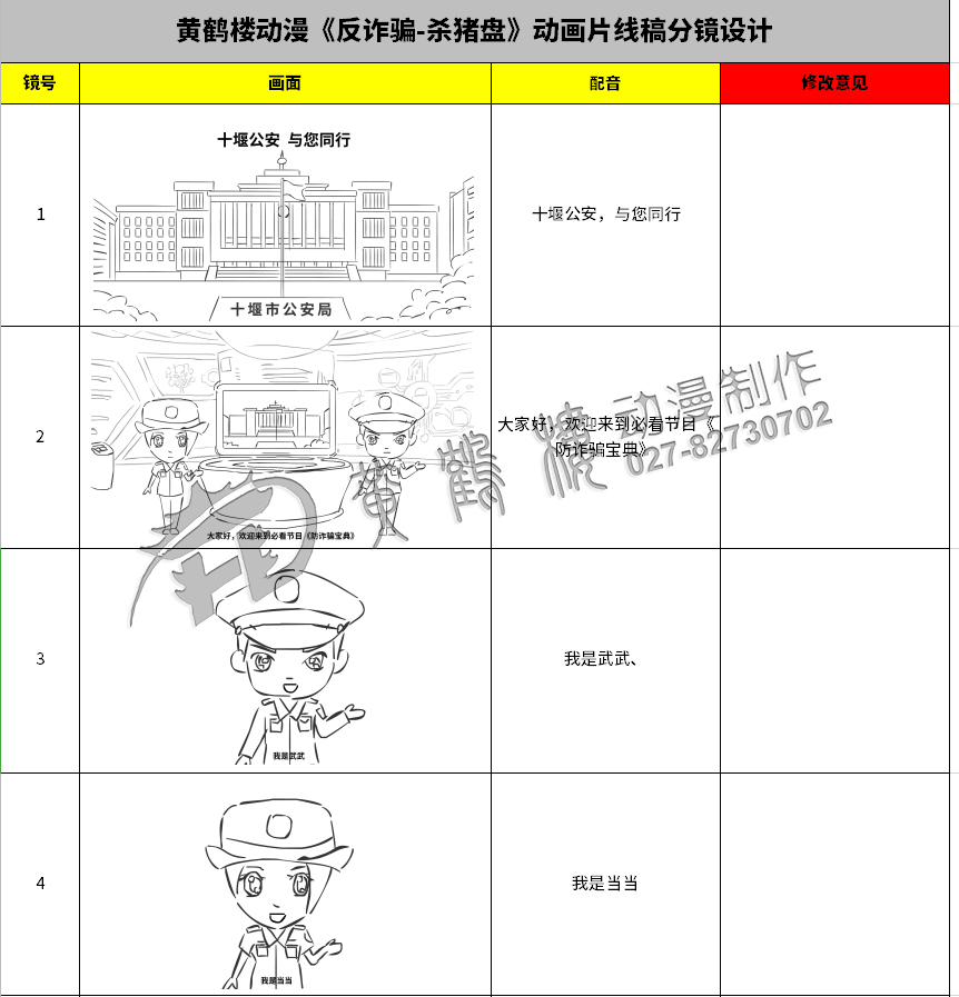 黃鶴樓動(dòng)漫《反詐騙-殺豬盤》動(dòng)畫片線稿分鏡設(shè)計(jì)1-4.jpg