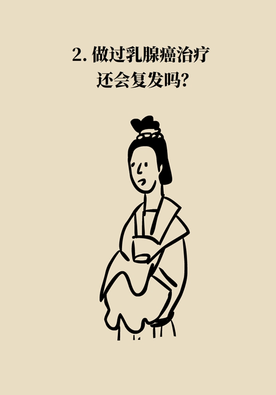 乳腺癌復發(fā)、轉移了怎么辦？