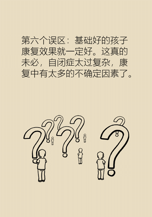 自閉癥你了解多少？要避免步入6個(gè)誤區(qū)