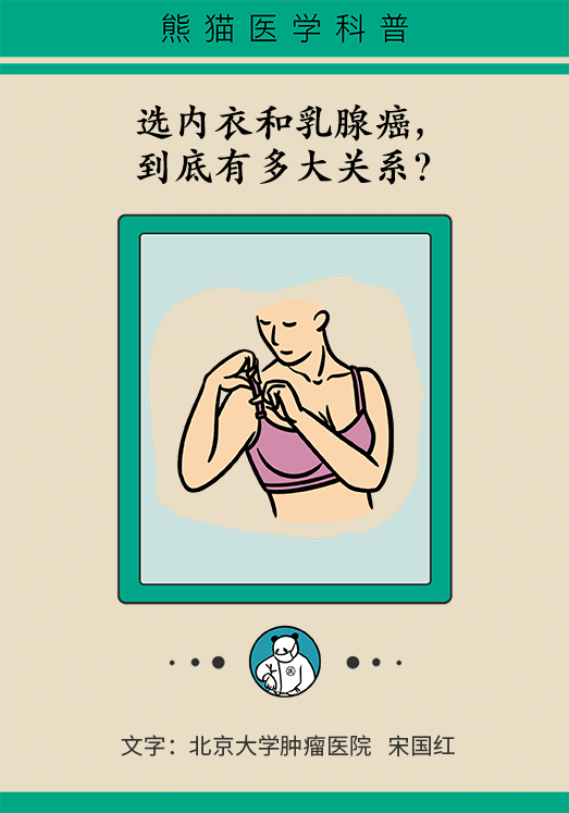 女人內(nèi)衣穿不好會得乳腺癌？醫(yī)生告訴你真相