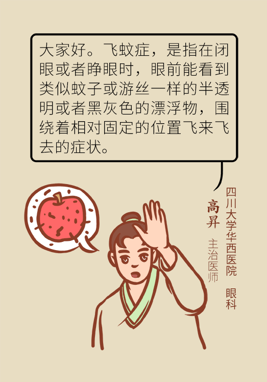 眼科醫(yī)學(xué)科普動(dòng)漫