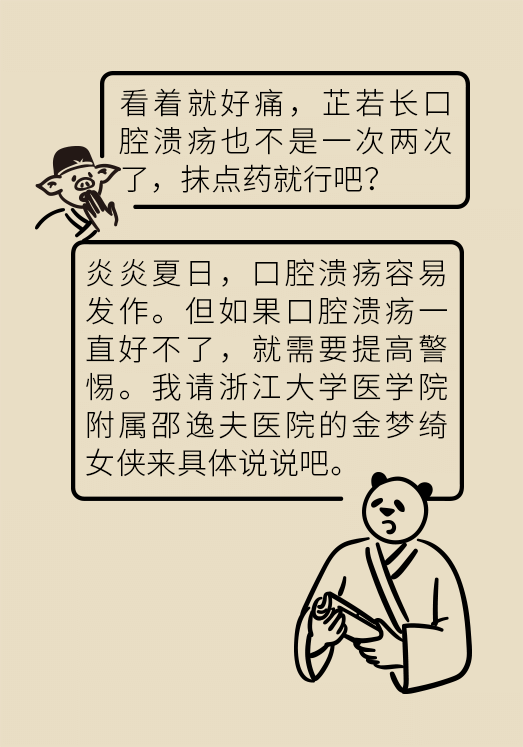 口腔潰瘍醫(yī)學(xué)知識(shí)科普動(dòng)漫制作