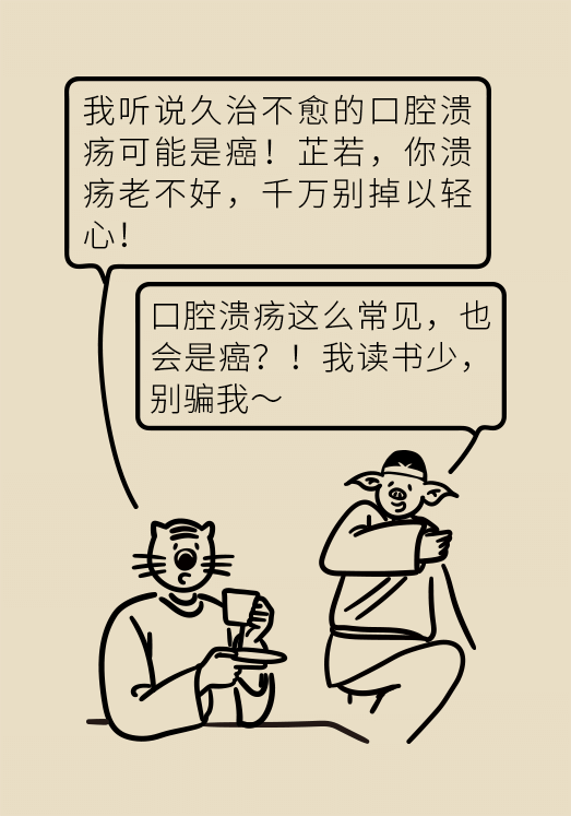 口腔潰瘍醫(yī)學(xué)知識(shí)科普動(dòng)漫制作