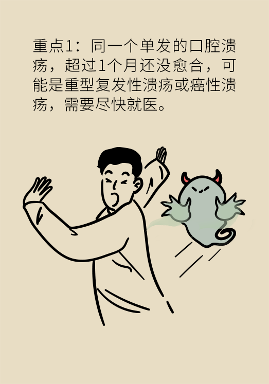 口腔潰瘍醫(yī)學(xué)知識(shí)科普動(dòng)漫制作