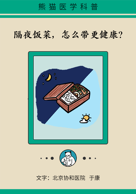 剩菜醫(yī)學(xué)知識科普動漫制作