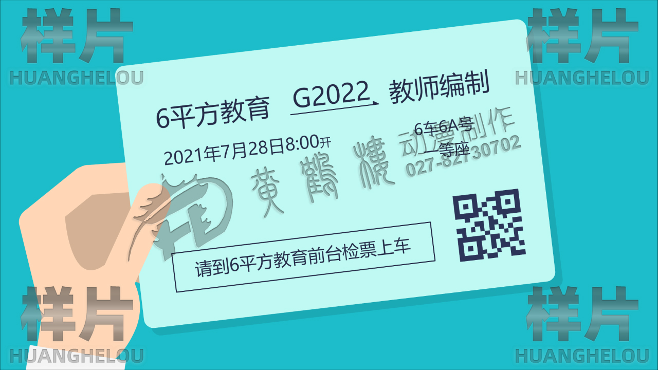 一個人手里拿著一張高鐵票，車票上寫著6平方通往教師編制.jpg