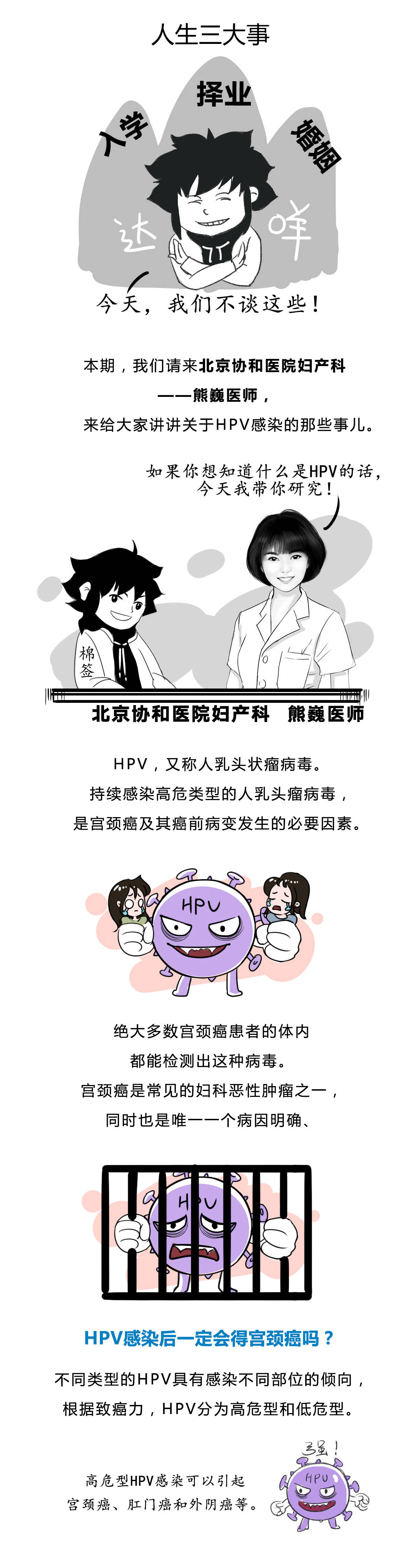 hpv疫苗與宮頸癌防治科普動(dòng)畫(huà)