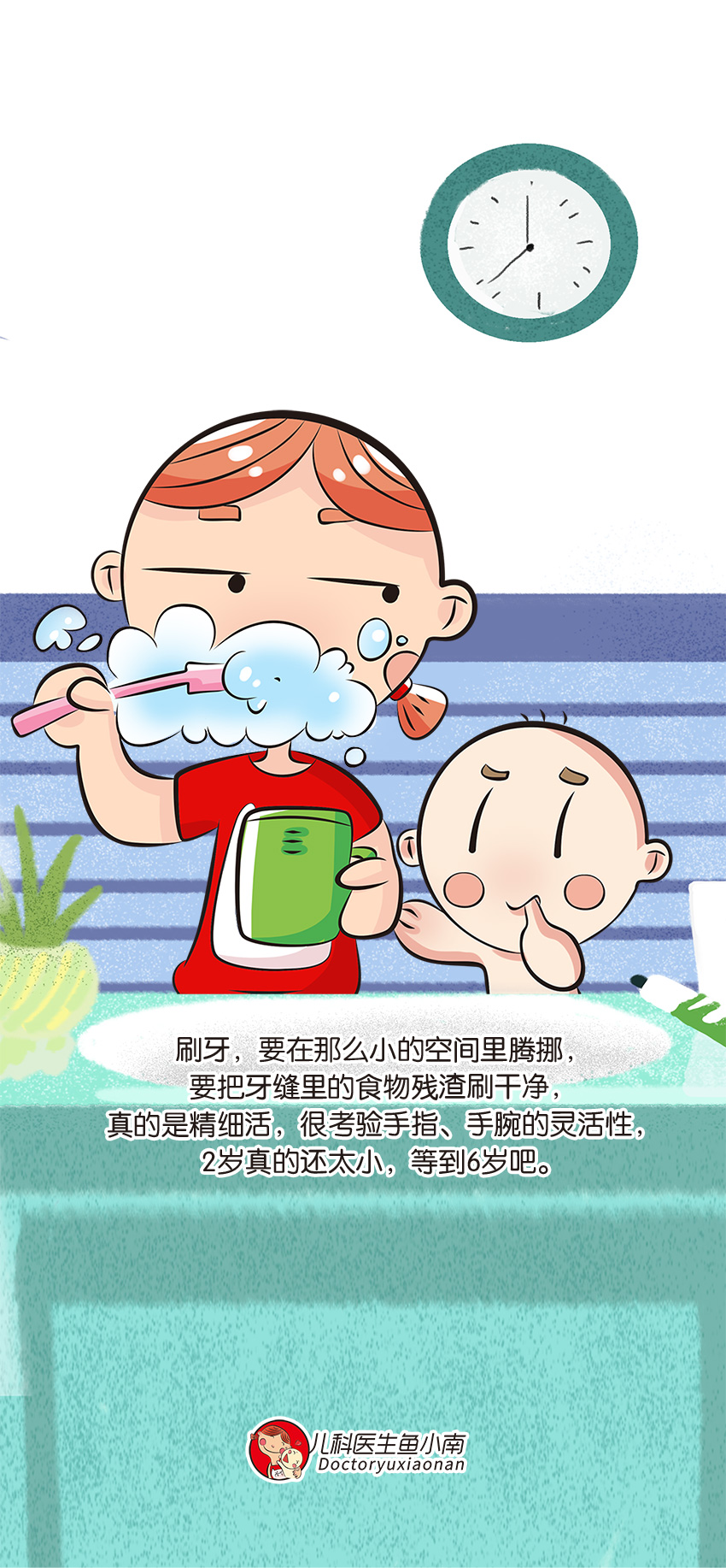 育兒醫(yī)學(xué)知識科普：幼兒刷牙需要家長幫忙嗎？