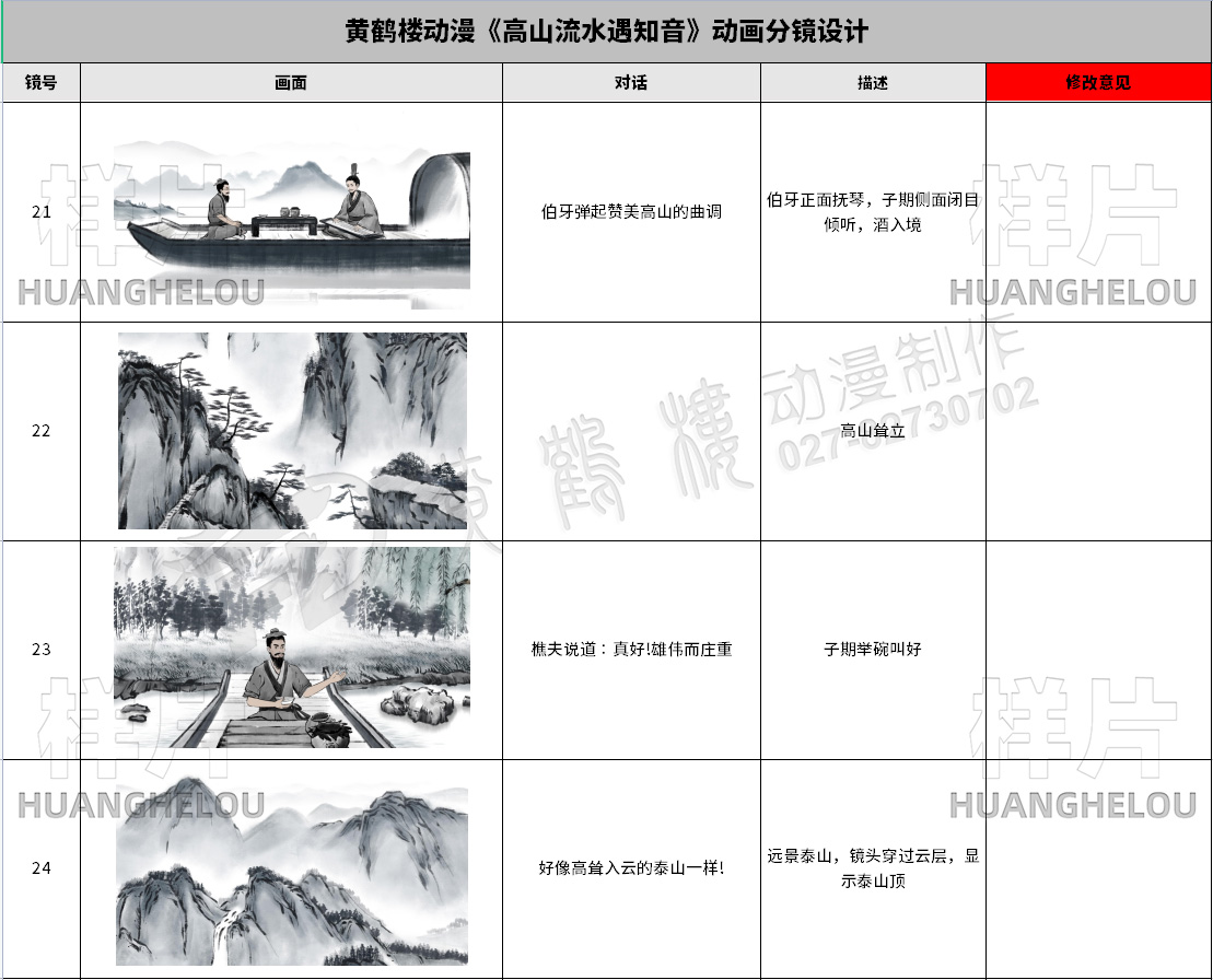 高山流水21-24.jpg